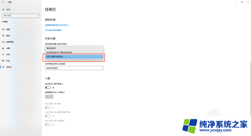 win10双屏任务栏设置