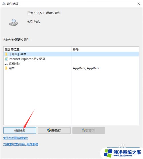 win10系统搜索文件特别慢