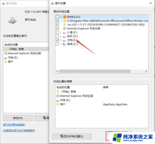 win10系统搜索文件特别慢