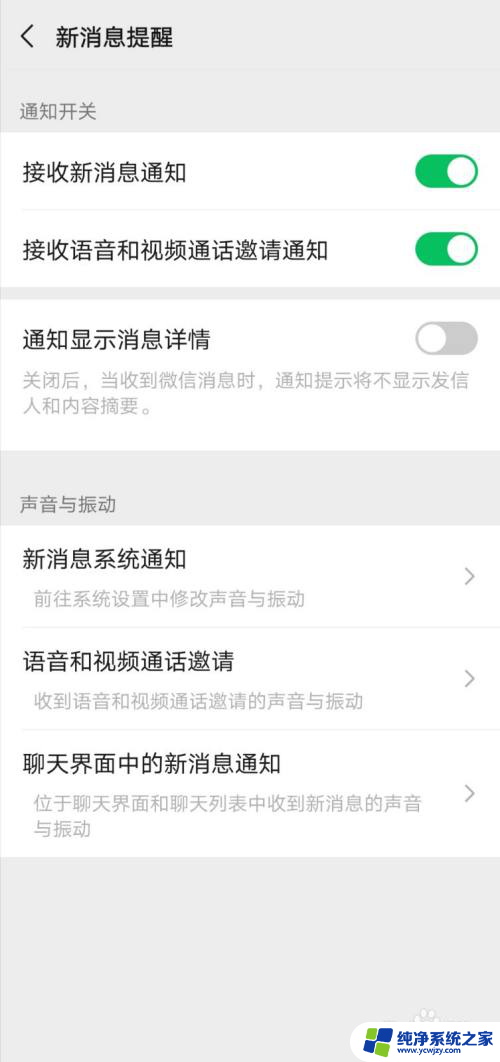 微信通知声音怎么调