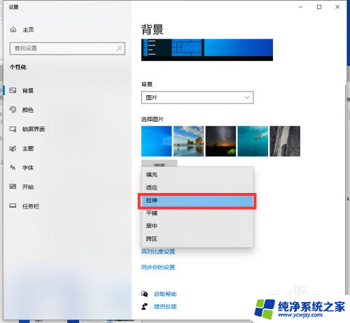 win10桌面背景大小怎么调