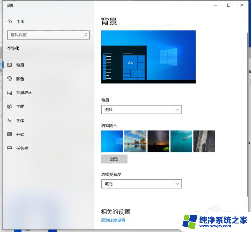 win10桌面背景大小怎么调