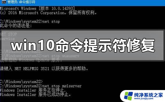 win10命令提示符修复电脑