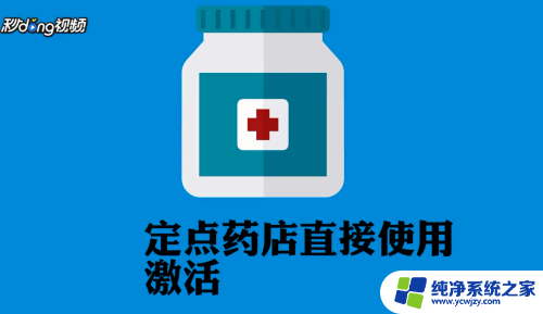 医保卡首次使用怎么激活