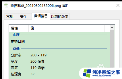 win10修改照片尺寸和大小