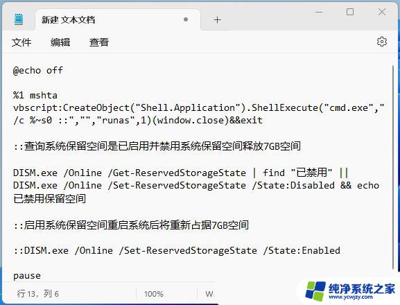 win11关闭预留空间