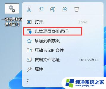 win11关闭预留空间