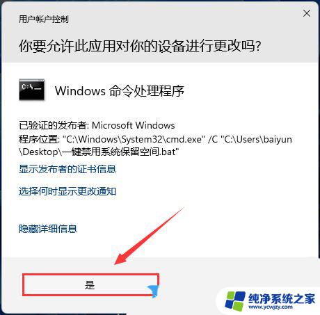 win11关闭预留空间