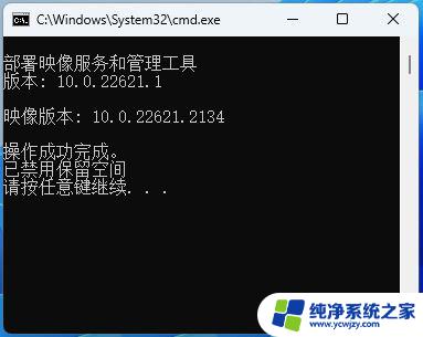 win11关闭预留空间