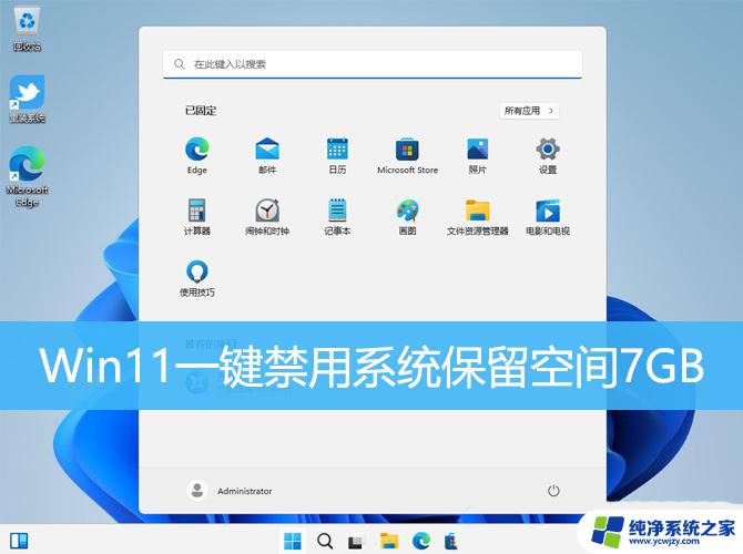 win11关闭预留空间