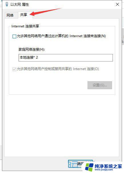 win11无法设置移动热点,因为你的电脑未建立以太网