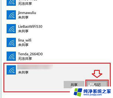 win10笔记本死活连不上网