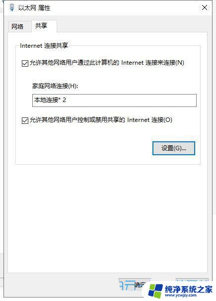 win11无法设置移动热点,因为你的电脑未建立以太网