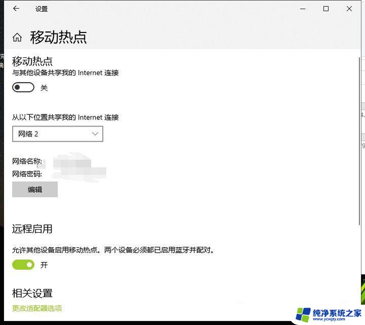 win11无法设置移动热点,因为你的电脑未建立以太网