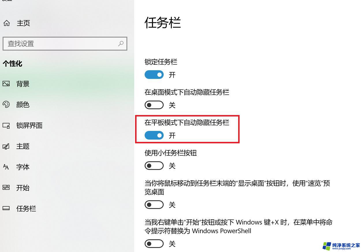 win10如何隐藏桌面任务栏