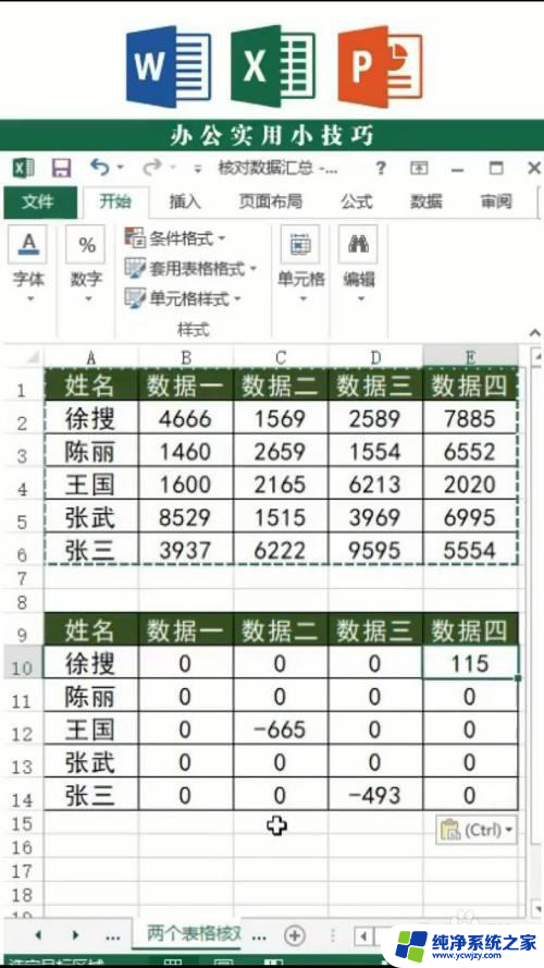 excel两个表格对比筛选出不同数据