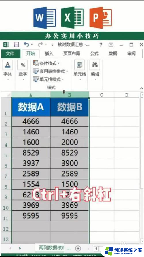 excel两个表格对比筛选出不同数据