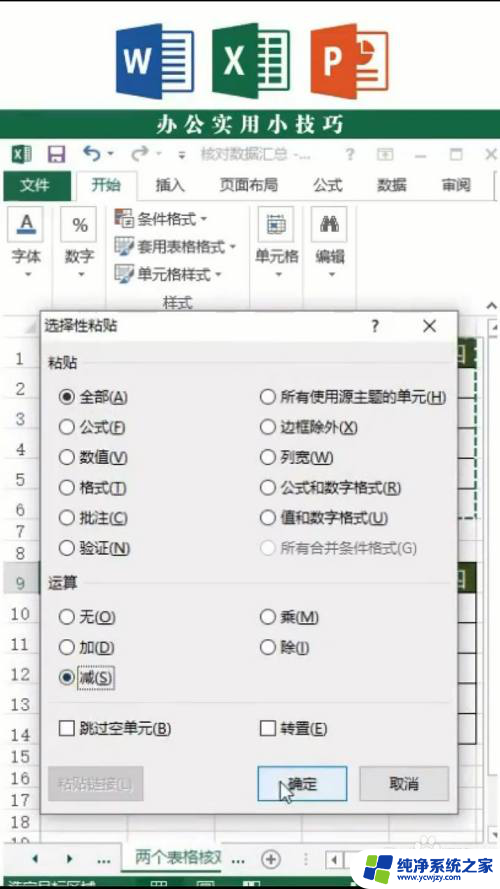 excel两个表格对比筛选出不同数据