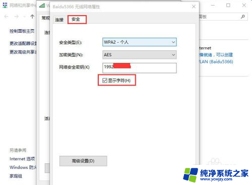 win10已保存的wifi