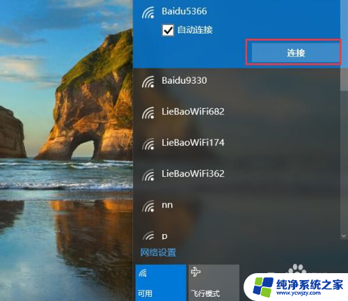 win10已保存的wifi