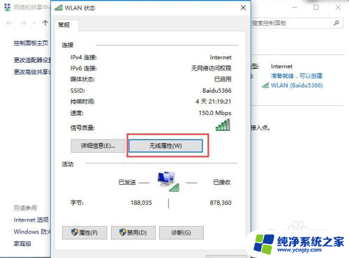 win10已保存的wifi