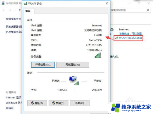 win10已保存的wifi