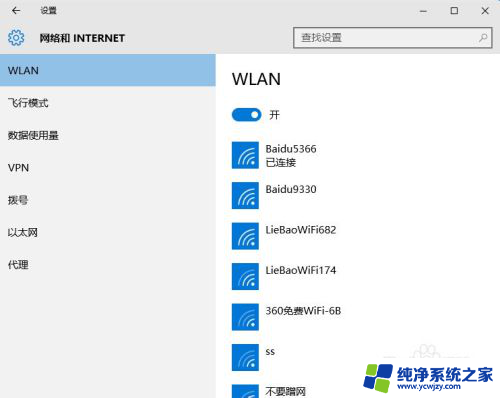 win10已保存的wifi