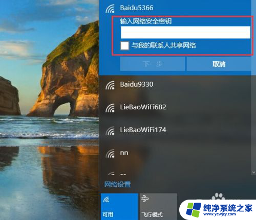 win10已保存的wifi