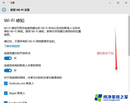 win10已保存的wifi