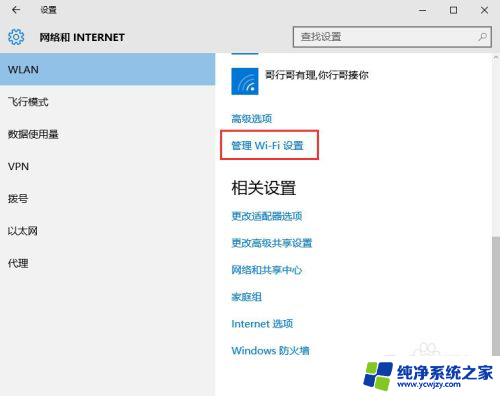 win10已保存的wifi