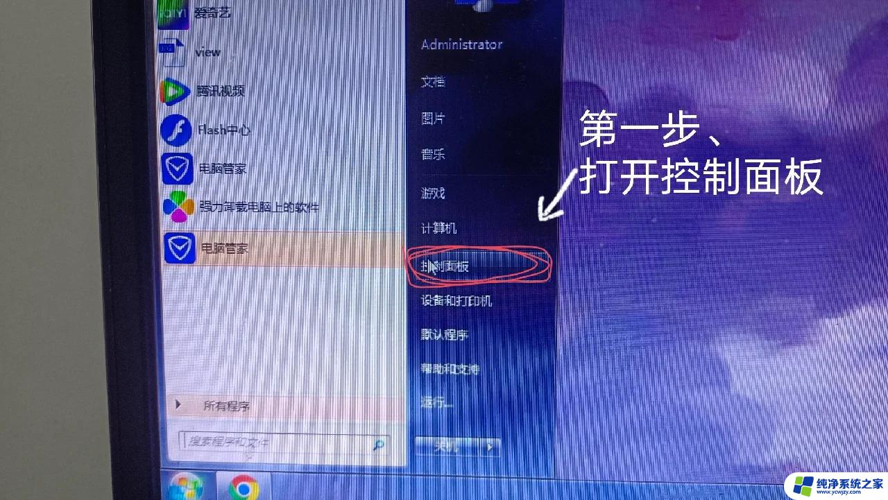 win7桌面方向怎么调回来