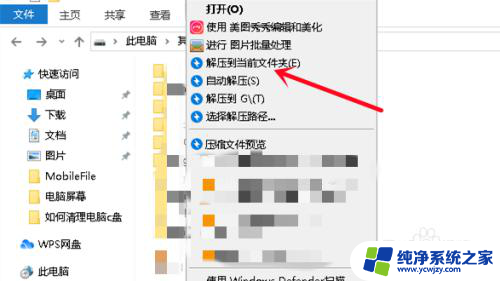 windows10解压