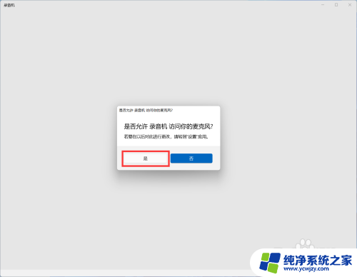 win11 如何用系统录音 内录