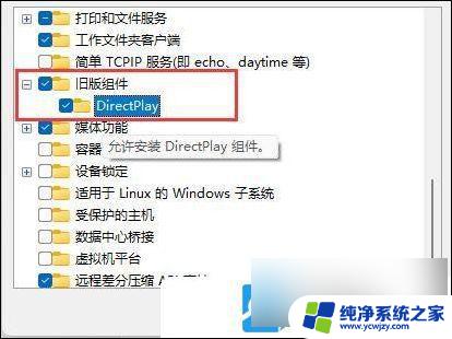 win11玩游戏老是闪退回桌面