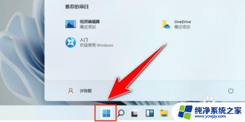 win11下面的搜索栏怎么关