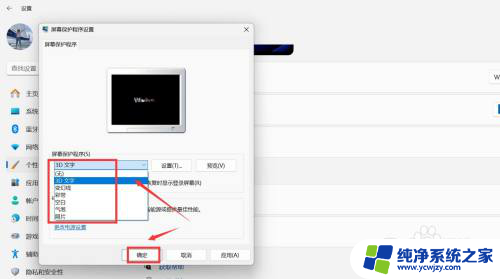 屏幕保护设置密码win11