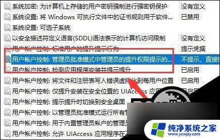 windows11如何禁止安装软件