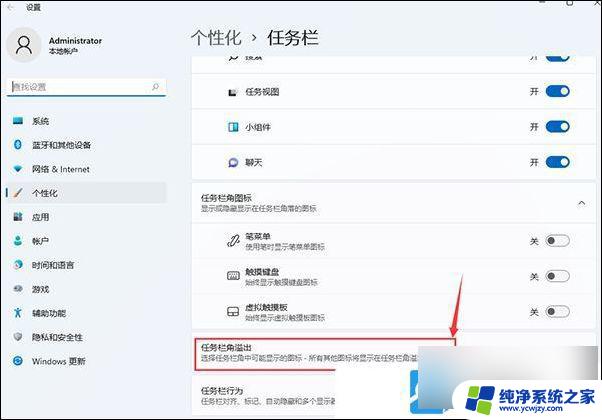 win11显示托盘所有图标