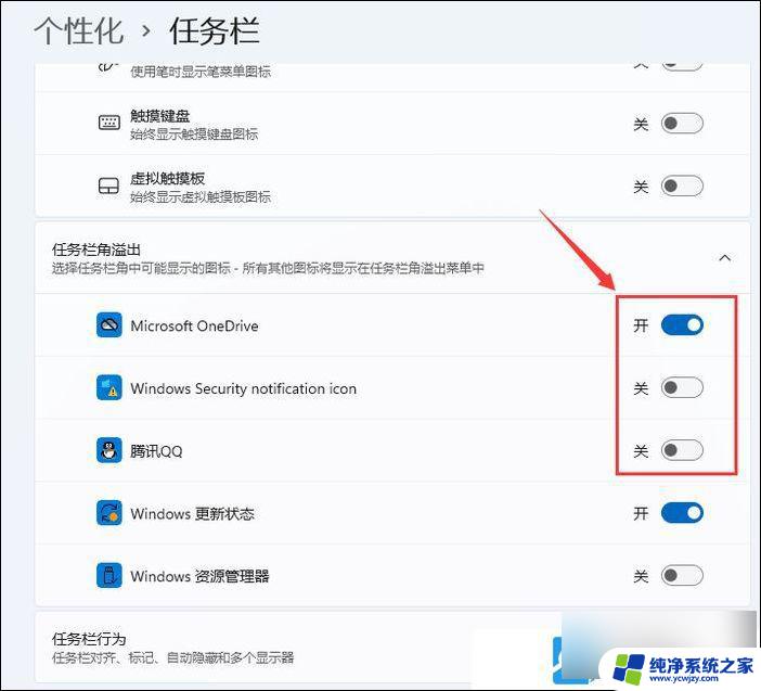 win11显示托盘所有图标