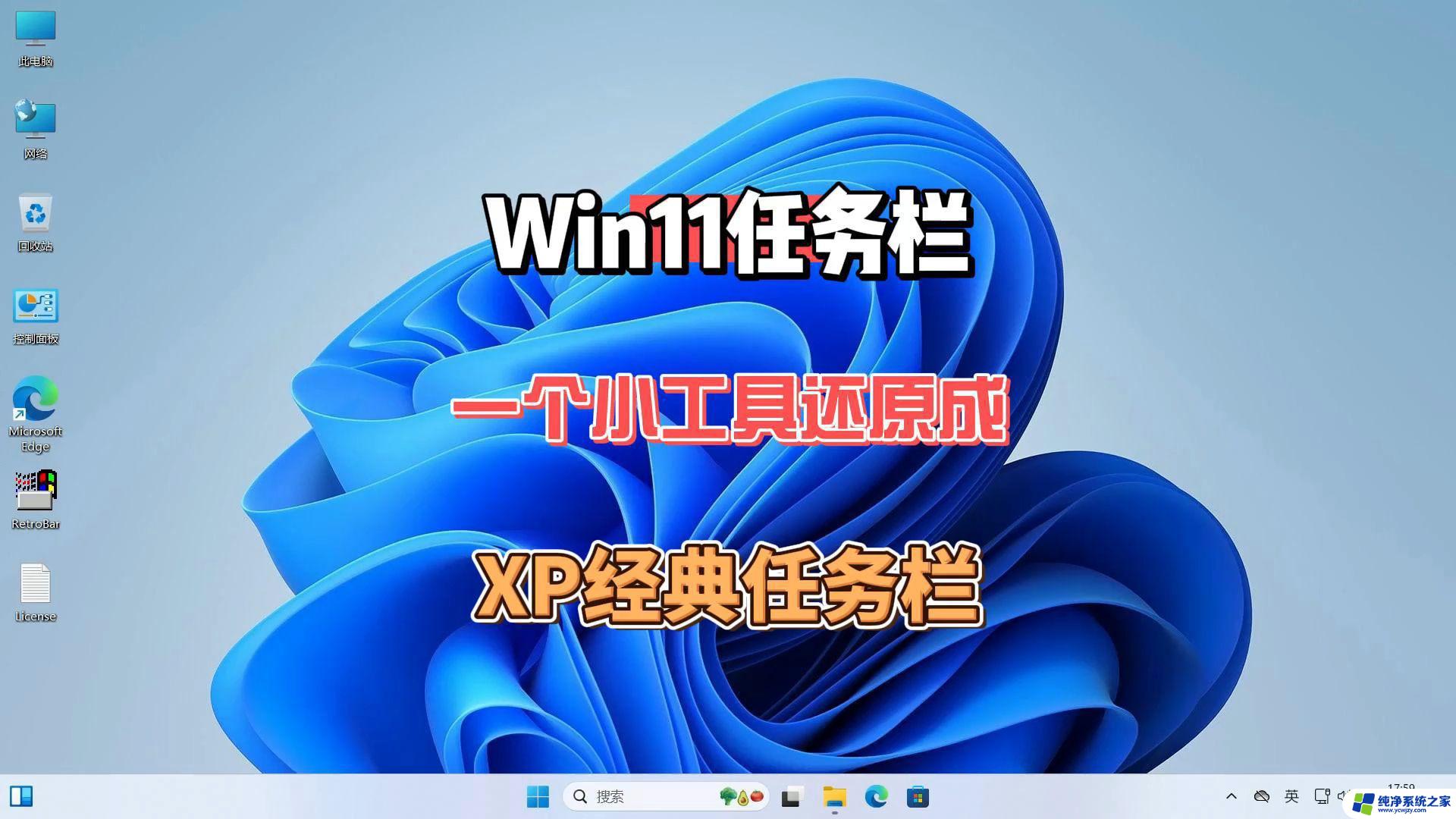 win11下面的任务栏改动