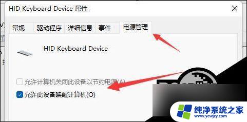 睡眠不能唤醒 win11