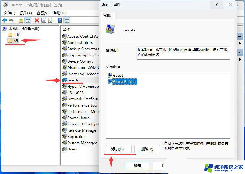 win11来宾账户怎么开启