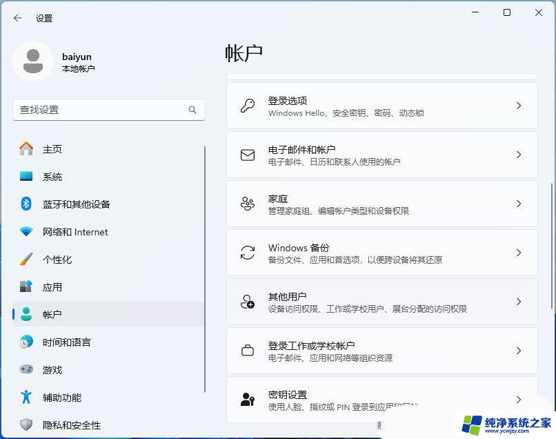 win11来宾账户怎么开启