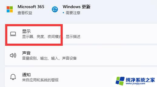 win11显示器刷新率