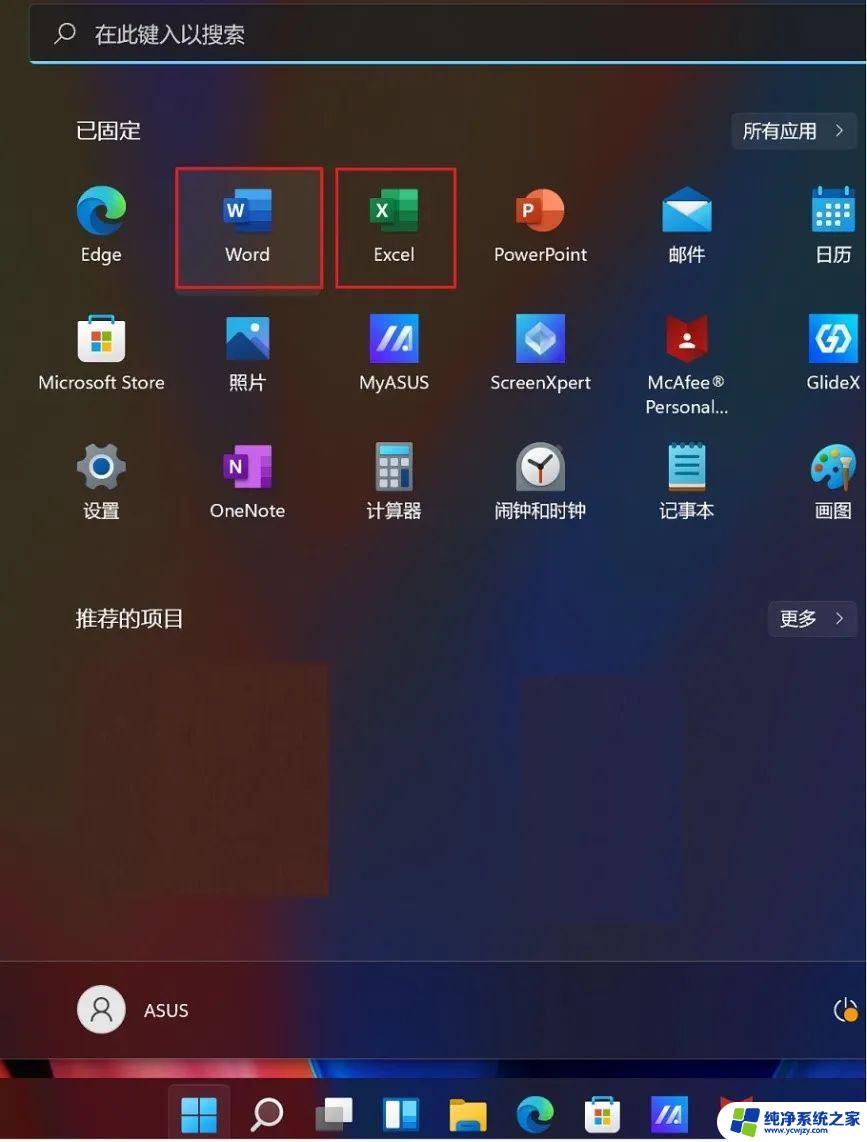 新电脑怎么激活windows和安装office