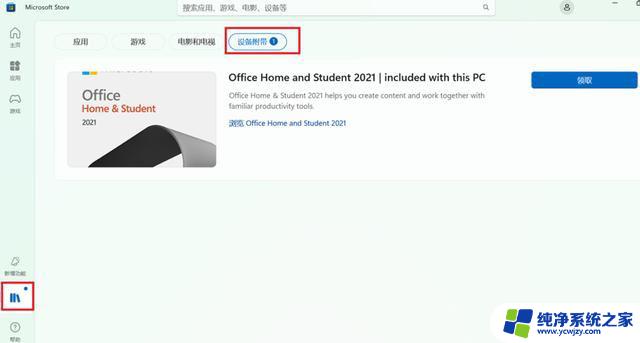 新电脑怎么激活windows和安装office