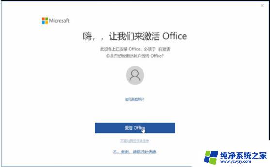 新电脑怎么激活windows和安装office