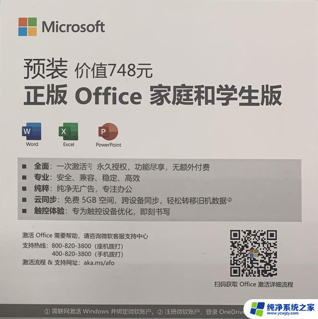 新电脑怎么激活windows和安装office