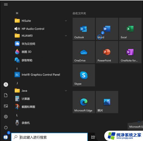 新电脑怎么激活windows和安装office