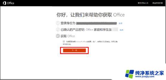 新电脑怎么激活windows和安装office